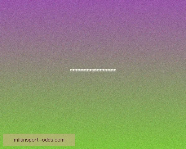 全面解析体育竞猜平台优势与风险 带你了解如何精准投注提升胜率